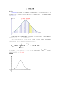 正态分布讲解(含标准表)