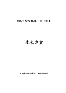 脱硫除尘方案