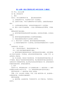 高一必修一政治《经济生活》知识点总结