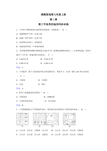 XJ5湘教版地理七年级上册：2.3《世界的地形》练习题