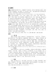太原园林常用树种列表