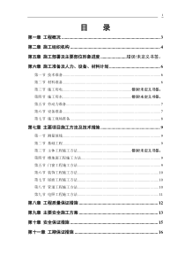 小区住宅房屋改造工程施工组织设计方案