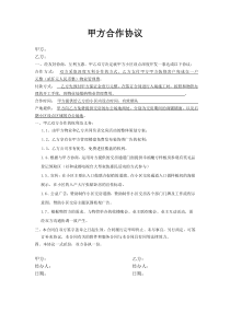 小区设点合作协议