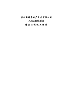 91抹灰工程施工方案