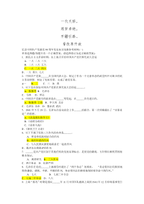 纪念中纪念中国共产党建党90周年党史知识竞赛参考习题