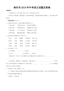 焦作市2019年中考语文试题及答案