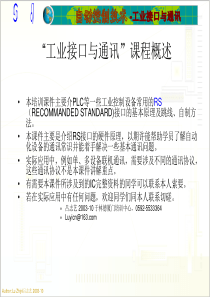 接口与通讯