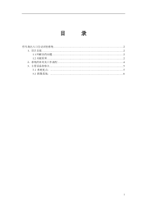 车辆自动识别方案(亚洲视觉)