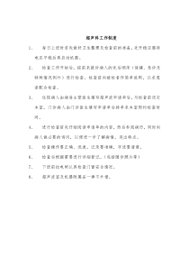 B超质量管理