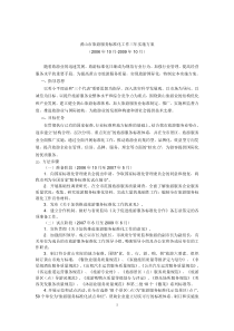 三亚市人民政府办公室关于印发加快推进旅游服务标准化工作意见的通知