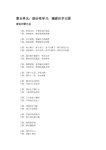 有趣的汉字――有趣的谐音资料整理