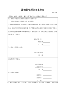 桩基钢护筒施工方案 (2)