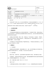 桩基钢筋笼加工技术交底