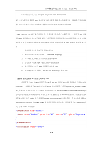 SSO解决方案大全 Single Sign-On for everyone
