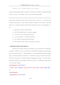 SSO解决方案大全 Single Sign