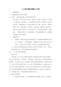 人工挖孔灌注桩(墩)施工方案