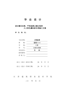 人工挖孔灌注桩专项施工方案毕业设计