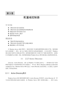配置域控制器
