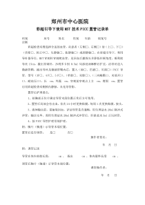 PICC穿刺记录单确定版 (1)
