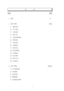 写字楼租户手册(chengjian)
