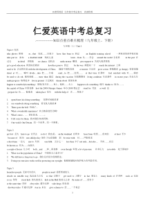 48仁爱英语中考九年级全一册知识点总复习整理版