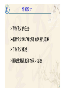 48企业进销存管理系统分(详细设计情境2-2-3)