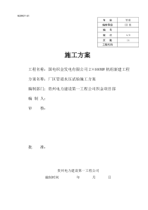 管道水压试验施工方案
