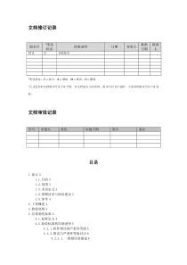 软件项目验收标准文档