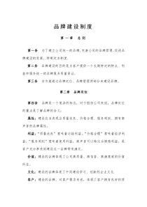 品牌建设制度