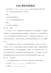 天然气项目合作协议书参考
