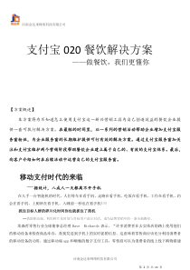 支付宝O2O餐饮解决方案