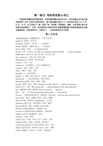 海文吴耀武老师核心单词