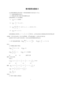 数列极限加强练习及答案