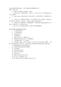 电梯安装进场需提供的资料及备案资料