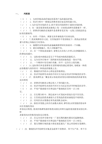 浙江万里学院微观经济学历年期末试题总结