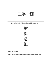 “三字一画”教学活动实施方案