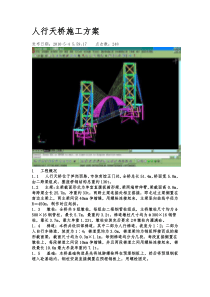 人行天桥施工方案