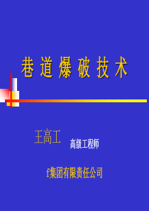 巷道掘进技术