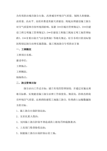 防治扬尘污染实施方案1