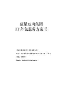 51CTO下载-蓝星IT外包方案