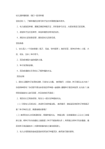 幼儿园种植教案6篇