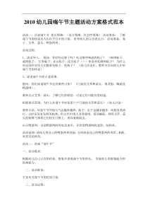 幼儿园端午节主题活动方案