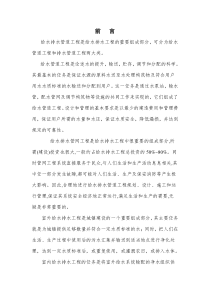 给水排水管道工程 课程设计