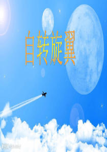 自转旋翼ppt