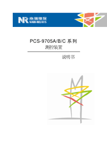 PCS-9705_ABC_说明书1.03
