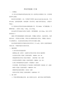 排水管道施工方案