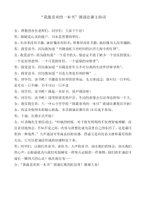 我最喜欢的一本书主持词