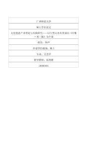 文化创意产业理论与实践研究――以大型山水实景演出《印象・刘三姐》为个案