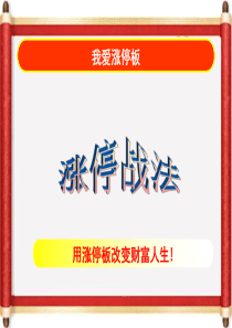 我爱涨停板