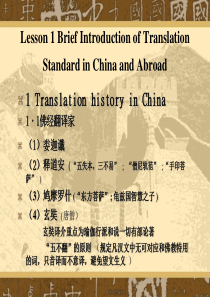 Lesson 1 Brief Introduction of Translation Standar